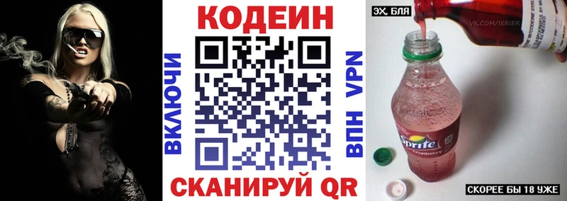 Codein напиток Lean (лин)  Обь 